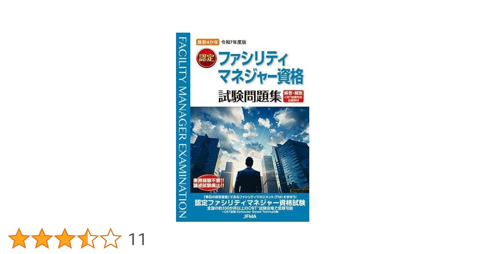 Amazon.co.jp: 最新4か年「令和7（2025）年度版 認定